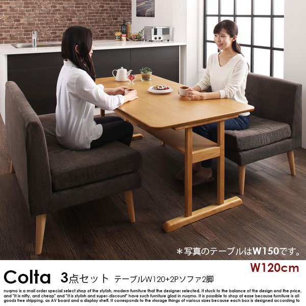 北欧デザインソファダイニングテーブルセット Colta【コルタ】3点セット(ダイニングテーブル+2Pソファ2脚)幅120cm 4人掛けの商品写真