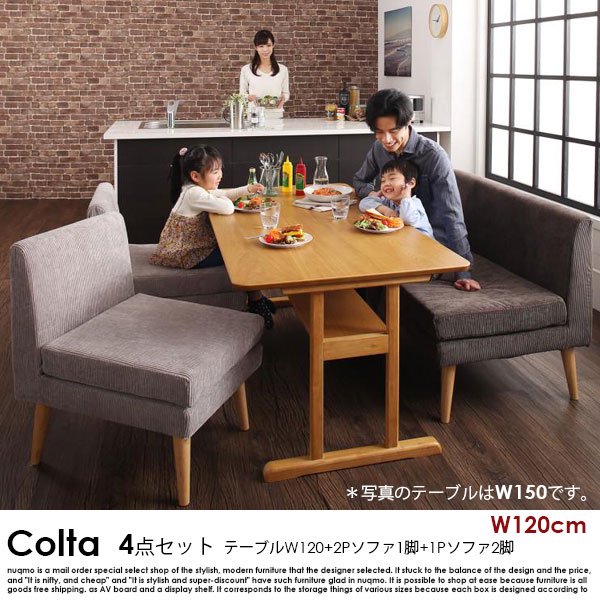 北欧デザインソファダイニングテーブルセット Colta【コルタ】4点セット(ダイニングテーブル+2Pソファ1脚+1Pソファ2脚)幅120cm  6人掛けの商品写真