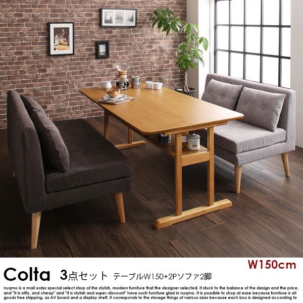 北欧デザインソファダイニングテーブルセット Colta【コルタ】3点セット(ダイニングテーブル+2Pソファ2脚)幅150cm 4人掛けの商品写真