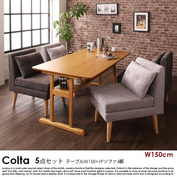 北欧デザインソファダイニングテーブルセット Colta【コルタ】5点セット(ダイニングテーブル+1Pソファ4脚)幅150cm 4人掛けの商品写真