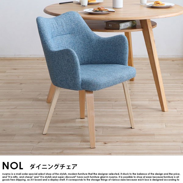 北欧デザインチェア NOL【ノイル】の商品写真