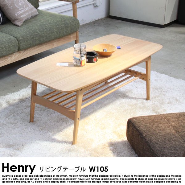 北欧スタイルのリビングテーブル Henry【ヘンリー】の商品写真