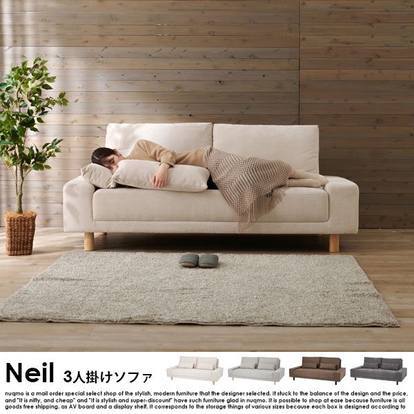 寝転んでくつろげる Neil【ニール】ー3人掛けソファの商品写真