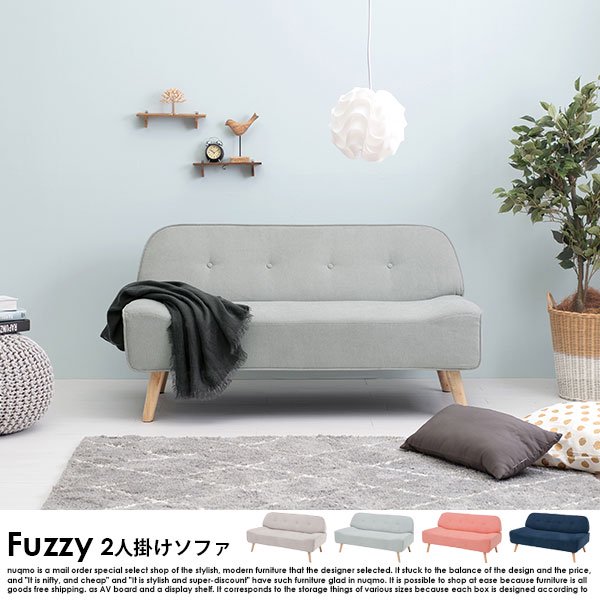 ソファ Fuzzy【ファジー】2人掛けソファーの商品写真