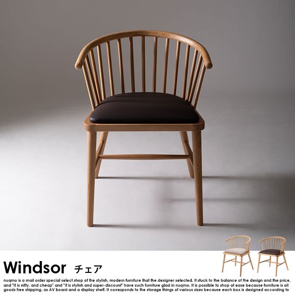 Windsor chair【ウインザーチェア】ダイニングチェアの商品写真