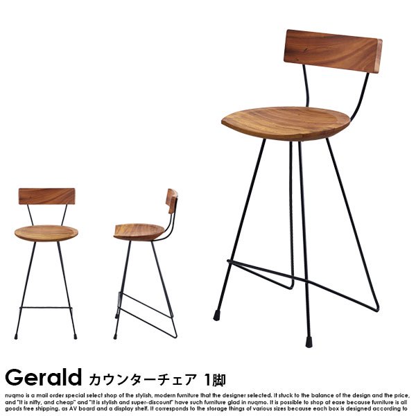 カウンターチェア Gerald【ジェラルド】送料無料（北海道・沖縄除く・離島配送不可）の商品写真