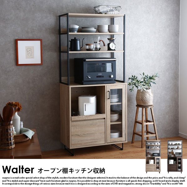 オープン棚キッチンボード（食器棚） Walter【ウォルター】幅80cmの商品写真