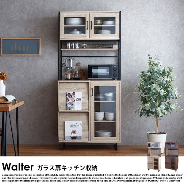 ガラス扉キッチンボード（食器棚） Walter【ウォルター】幅80cmの商品写真