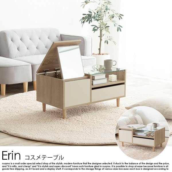 コスメテーブル Erin【エリン】の商品写真