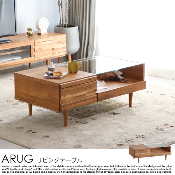 ARGU【アルグ】 リビングテーブルの商品写真