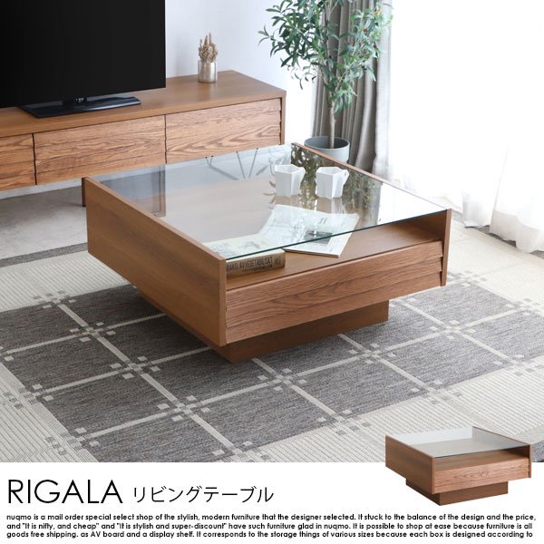 RIGALA【リガラ】 リビングテーブルの商品写真