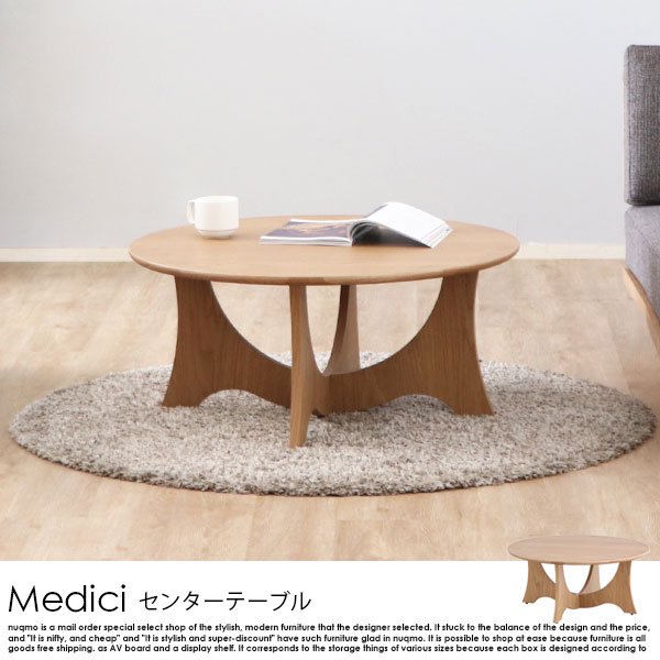 ジャパンディスタイルセンターテーブル Medici【メディチ】の商品写真