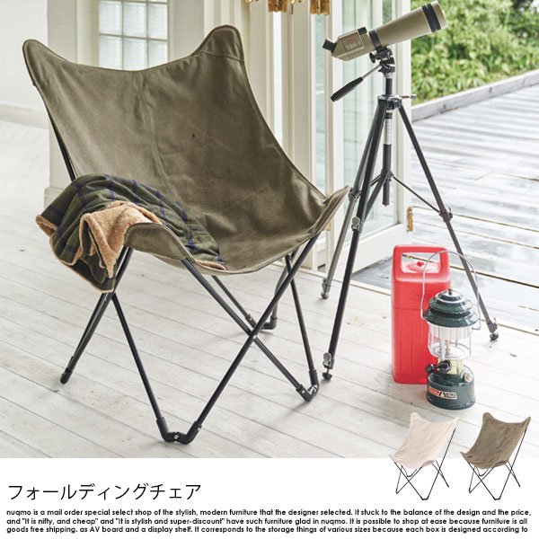 フォールディングチェアの商品写真