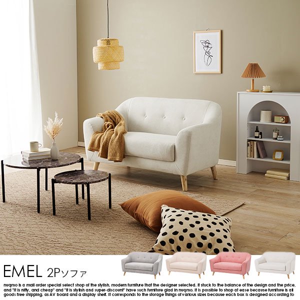 2人掛けソファー EMEL【エメル】の商品写真