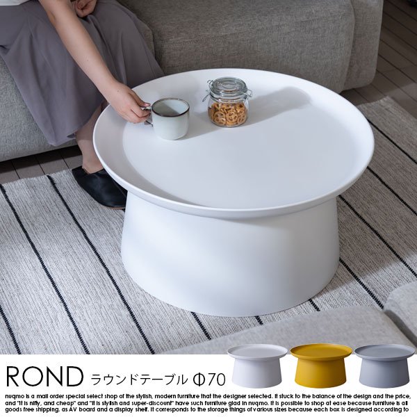 ROND【ロンド】ラウンドテーブル Lの商品写真