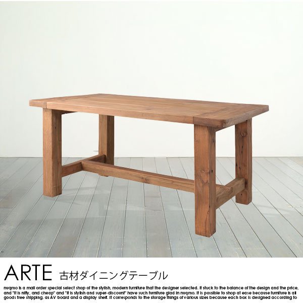 パイン古材ダイニングテーブル ARTE【アルテ】幅160の商品写真