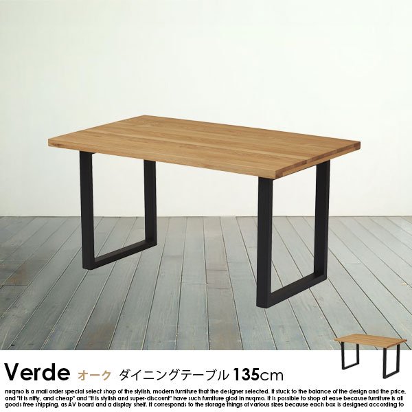 オーク無垢材ダイニングテーブル Verde【ベルデ】幅135cmの商品写真