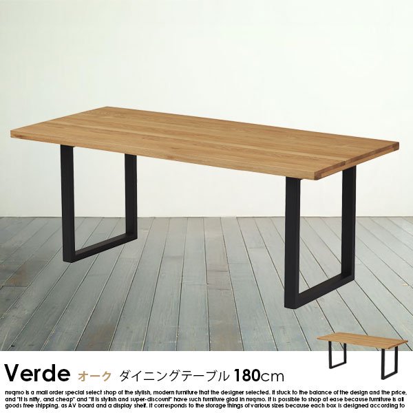 オーク無垢材ダイニングテーブル Verde【ベルデ】幅180cmの商品写真