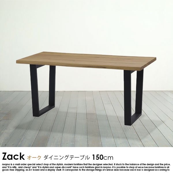 耳付きデザインオーク無垢材ダイニングテーブル Zack【ザック】幅150cmの商品写真