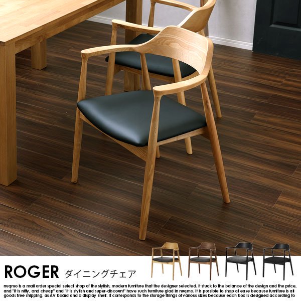 アッシュ無垢材ダイニングチェア ROGER【ロジャー】1脚の商品写真