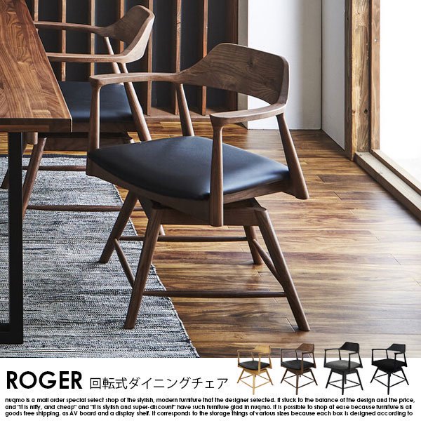 アッシュ無垢材 回転式ダイニングチェア ROGER【ロジャー】1脚の商品写真