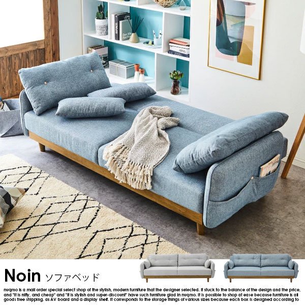 北欧デザインソファベッド Noin【ノイン】の商品写真