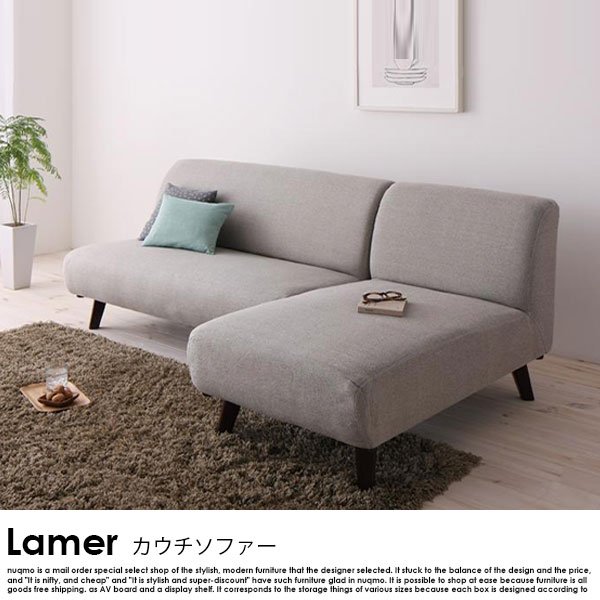 北欧ソファ アームレスカウチソファ Lamer【ラメール】の商品写真