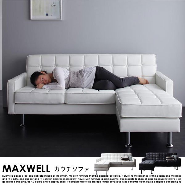 レザーカウチソファ MAXWELL【マクスウェル】の商品写真