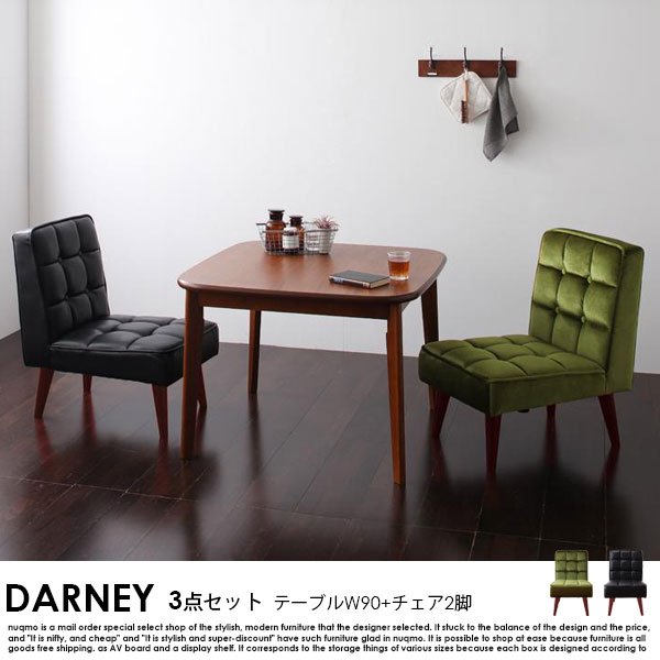 ソファダイニングテーブルセット DARNEY【ダーニー】3点セット Aタイプ(ダイニングテーブルW90cm+チェア×2)   2人掛けの商品写真