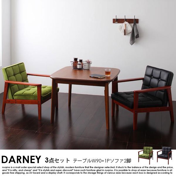 ソファダイニングテーブルセット DARNEY【ダーニー】3点セット Bタイプ(ダイニングテーブルW90cm+1Pソファ×2)   2人掛けの商品写真