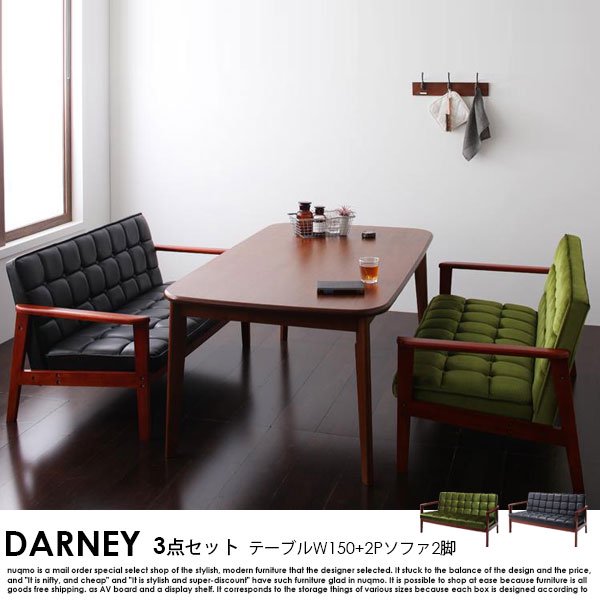 ソファダイニングテーブルセット DARNEY【ダーニー】3点セット Cタイプ(ダイニングテーブル幅160cm+2Pソファ×2)   4人掛けの商品写真