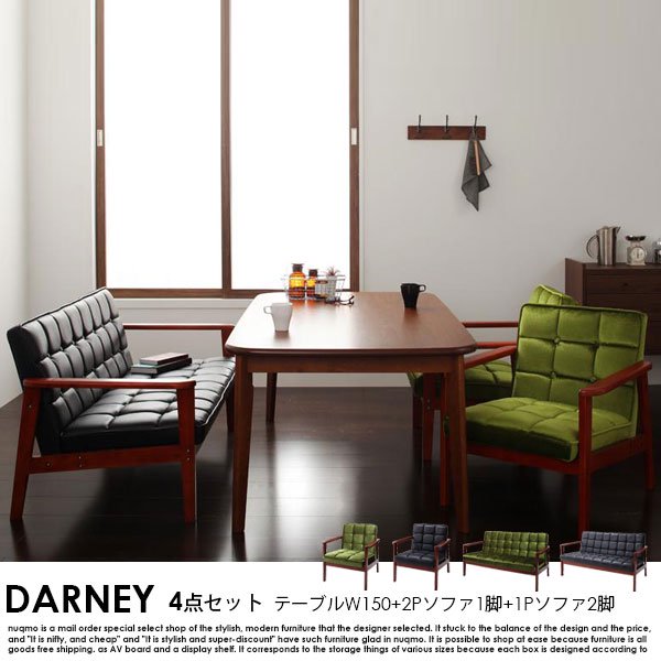 ソファダイニングテーブルセット DARNEY【ダーニー】4点セット Dタイプ(ダイニングテーブル幅160cm+2Pソファ+1Pソファ×2)   4人掛けの商品写真