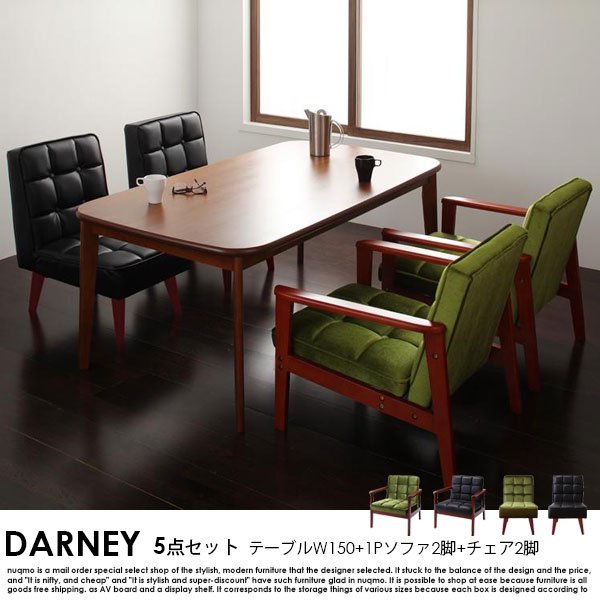 ソファダイニングテーブルセット DARNEY【ダーニー】5点セット Fタイプ(ダイニングテーブル幅160cm+1Pソファ×2+チェア×2)   4人掛けの商品写真