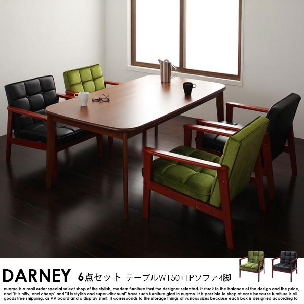 ソファダイニングテーブルセット DARNEY【ダーニー】5点セット Gタイプ(ダイニングテーブル幅160cm+1Pソファ×4)   4人掛けの商品写真