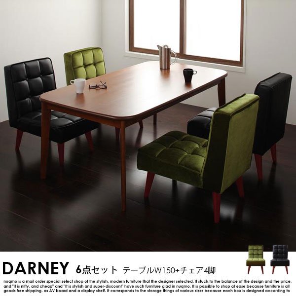 ソファダイニングテーブルセット DARNEY【ダーニー】5点セット Hタイプ(ダイニングテーブル幅160cm+チェア×4)   4人掛けの商品写真