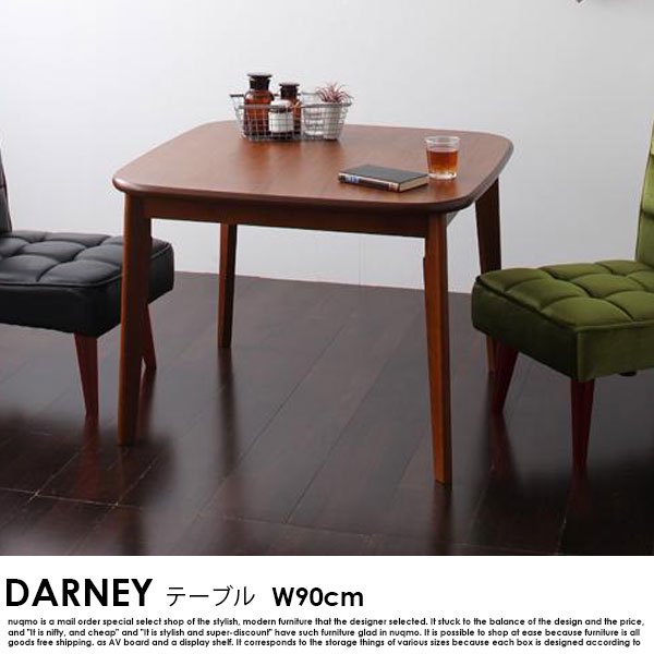 ソファダイニング DARNEY【ダーニー】ダイニングテーブル(W90cm)  送料無料（北海道・沖縄別途送料・離島へは配送不可）の商品写真