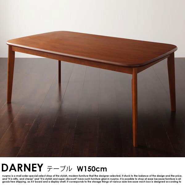 ソファダイニング DARNEY【ダーニー】ダイニングテーブル(幅160cm) の商品写真