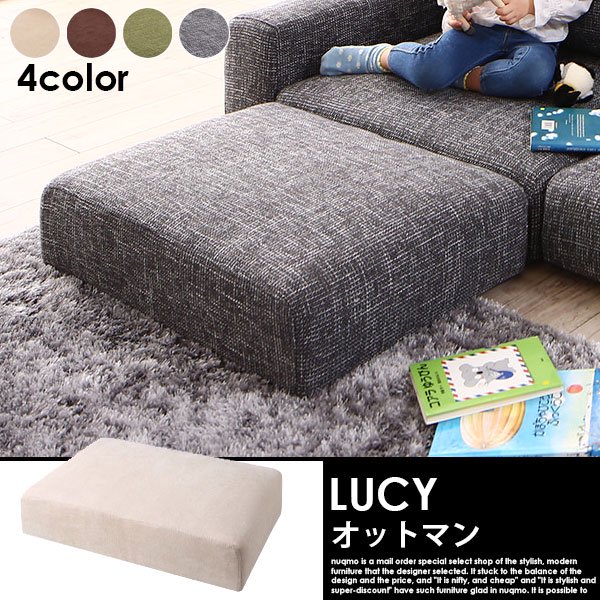 ローソファー LUCY【ルーシー】オットマン単品 送料無料（北海道・沖縄別途送料・離島へは配送不可）の商品写真