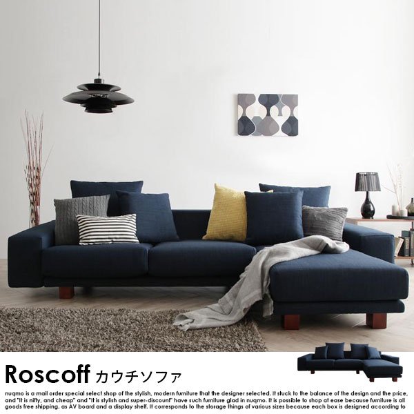 ロースタイルカウチソファ Roscoff【ロスコフ】の商品写真