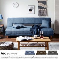 モダンデザインソファベッド Arc【アーク】の商品写真